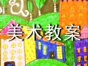 中班教案值日生教案