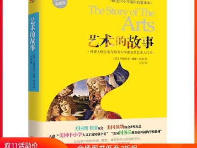 艺术的故事好看吗