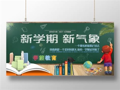 新学期新气象精美图画模板