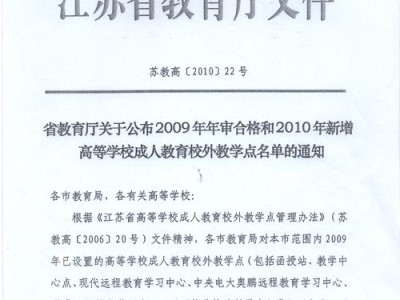 苏州网上教育学校