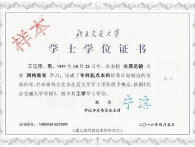 北京远程教育专升本