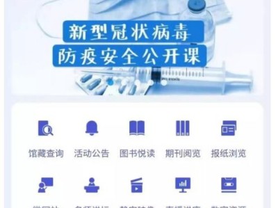 公共图书馆防疫措施建议意见