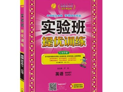 英语实验班六年级下册