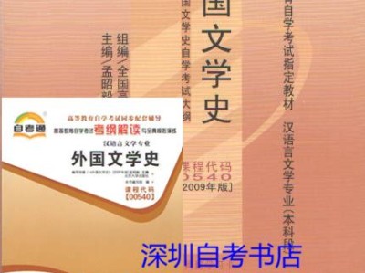 自考本科外国文学史重点汇总
