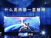文物有话说第十二期传承与弘扬“两弹一星”精神的时代使命
