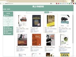 网上图书商城
