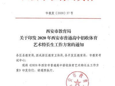 西安市教育局职改办地址邮编查询