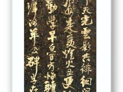 刘先锋书法