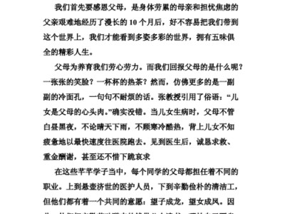 感恩教育心得体会父母