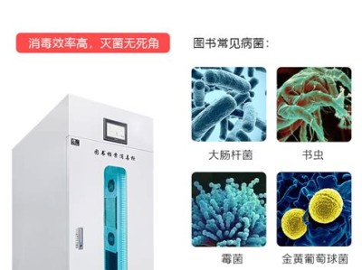 图书消毒柜使用方法