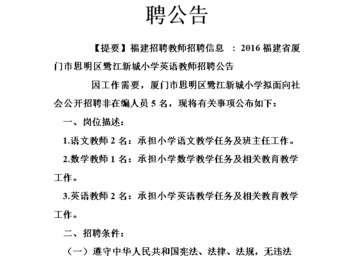 市图书馆教师招聘条件及要求