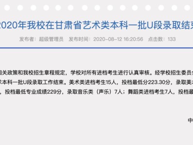 甘肃省高考艺术录取规则