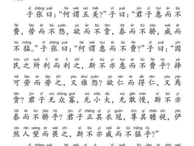 论语尧日篇注释
