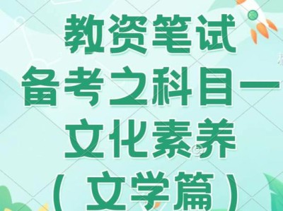 文学素养考什么