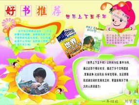 图书推荐的手抄报怎么做