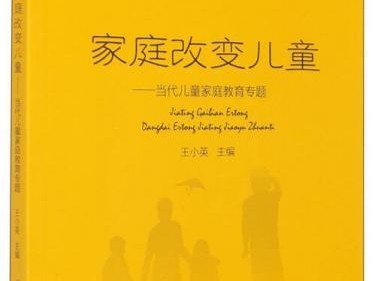 王守仁的儿童教育论及其当代价值