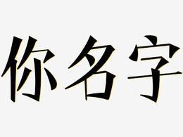 艺术的公众号名字