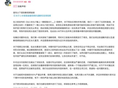 当事博主回应小米法务部公告：存在断章取义之嫌不会道歉
