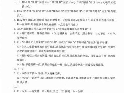 学霸八年级上册语文扬州专用答案