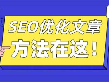 网站排名优化课程