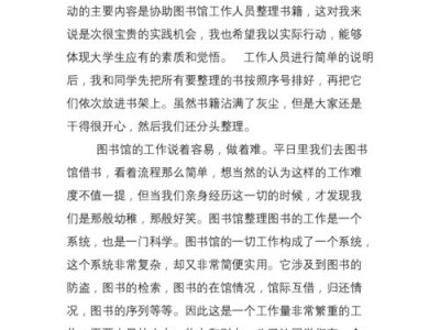 图书馆图书整理活动总结怎么写